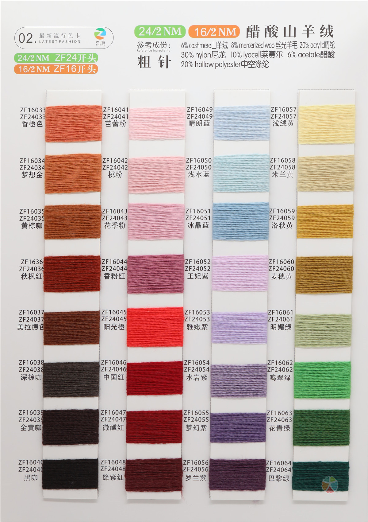 24/2NM 16/2NM 醋酸山羊绒