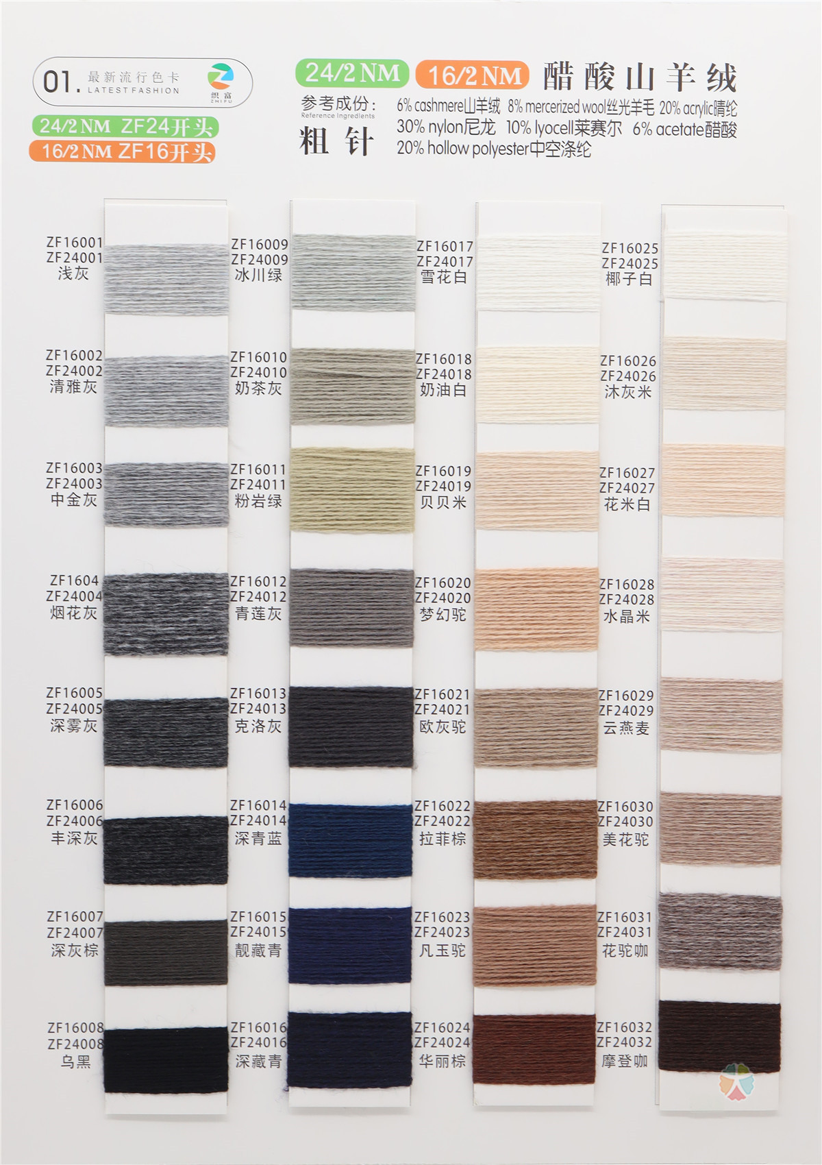 24/2NM 16/2NM 醋酸山羊绒