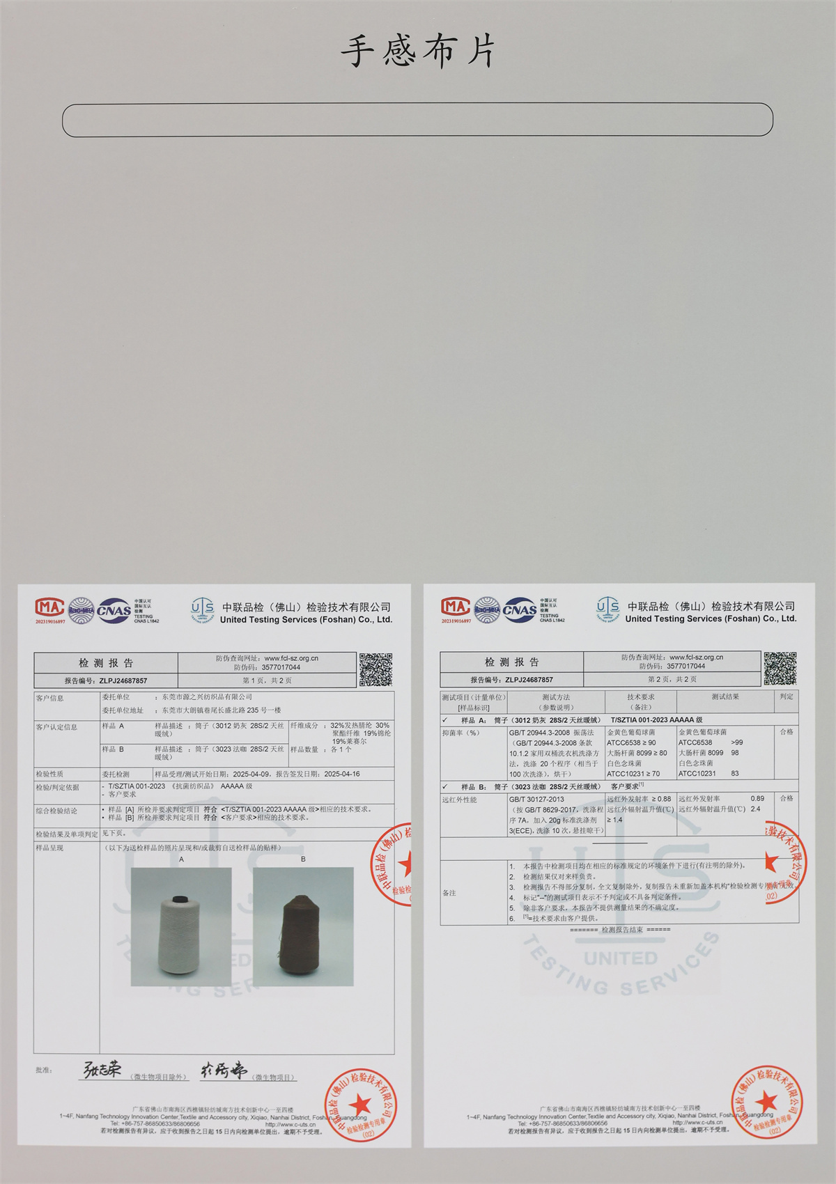 28S/2 TENCEL WARM VCLVET 28S/2 天丝暖绒