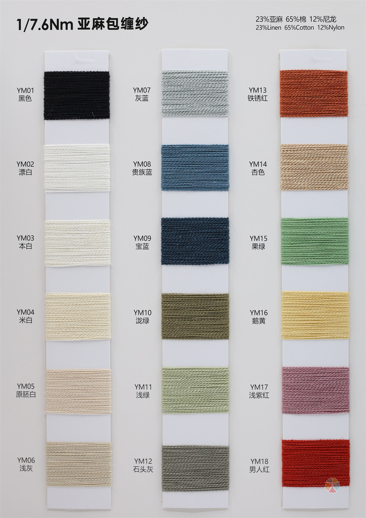 1/7.6Nm 亚麻包缠纱