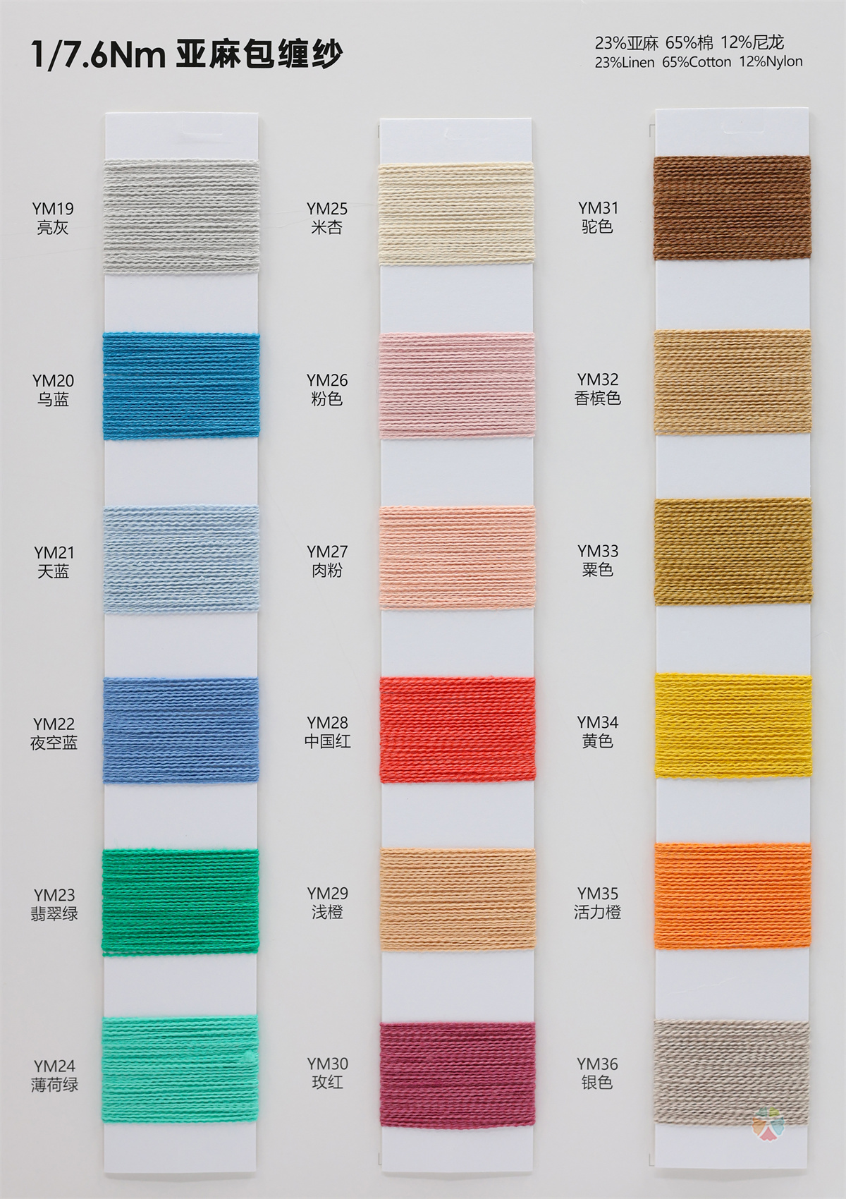 1/7.6Nm 亚麻包缠纱