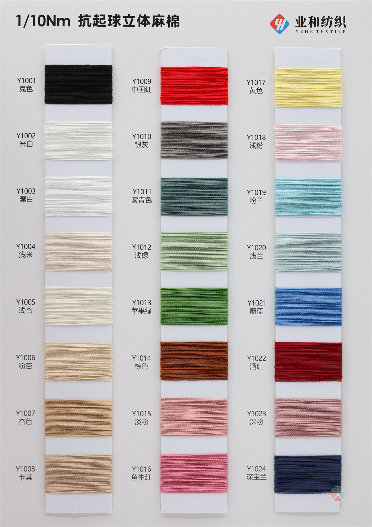 1/10Nm 抗起球立体麻棉