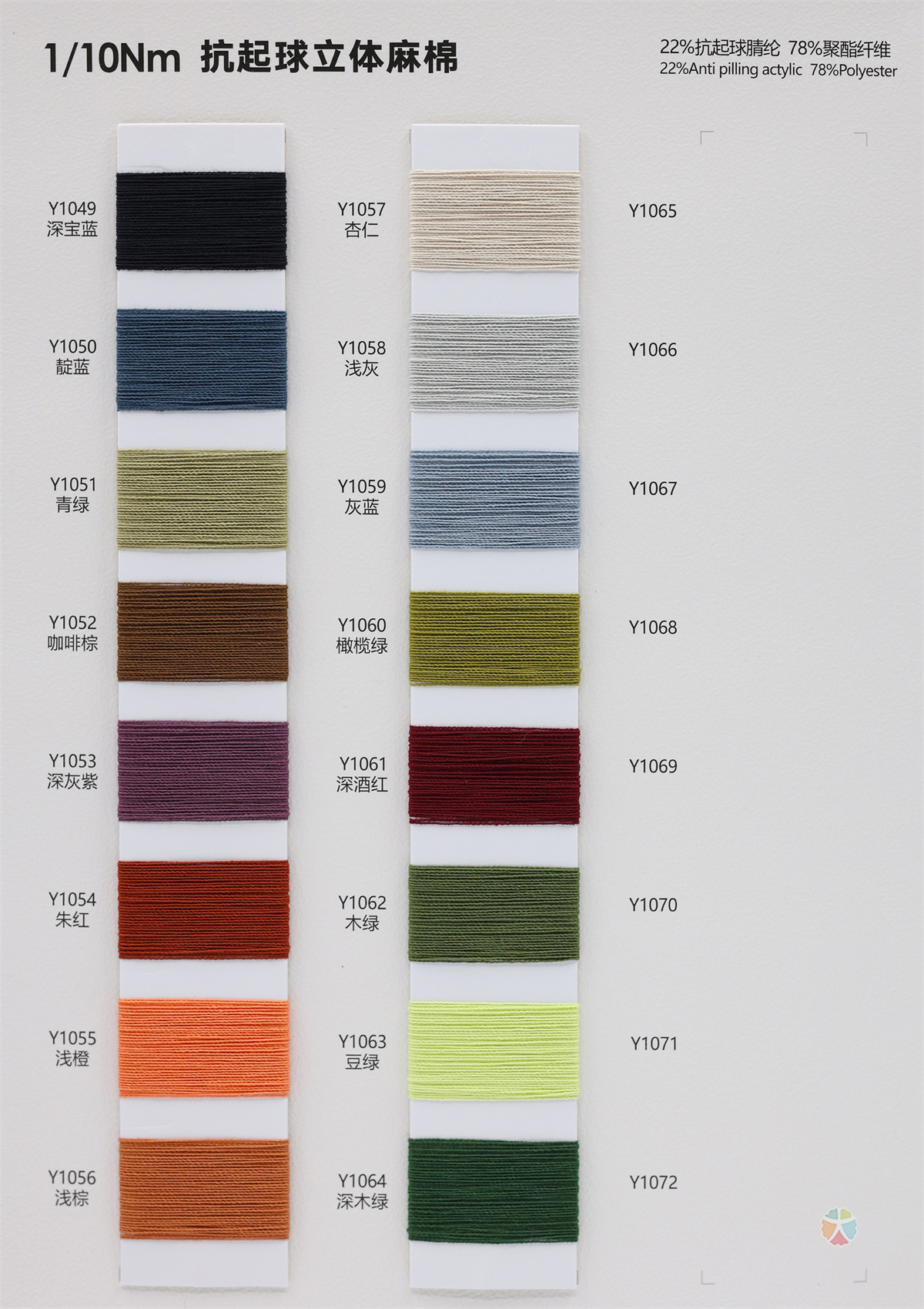1/10Nm 抗起球立体麻棉