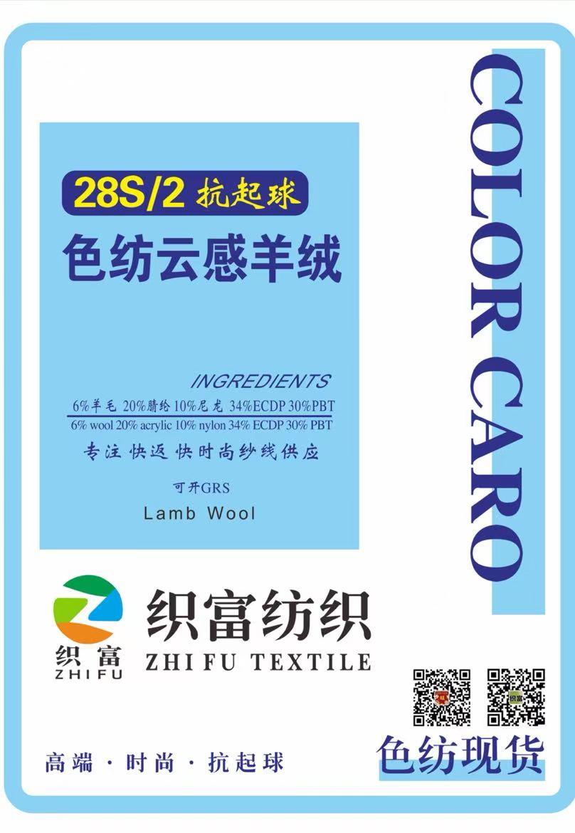 28S/2 云感羊绒