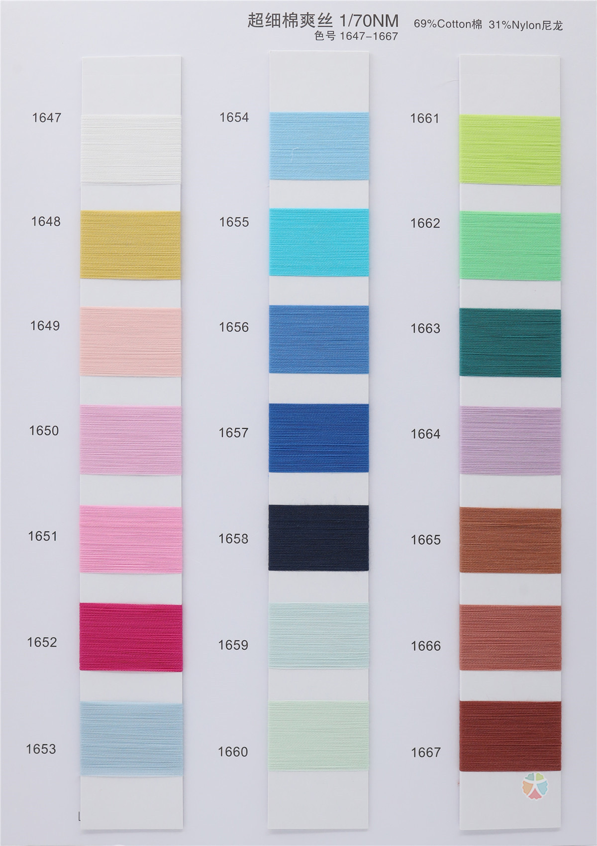 1/70NM 超细棉爽丝