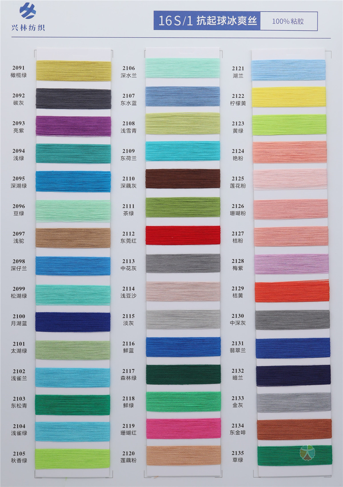 16S 抗起球冰爽丝