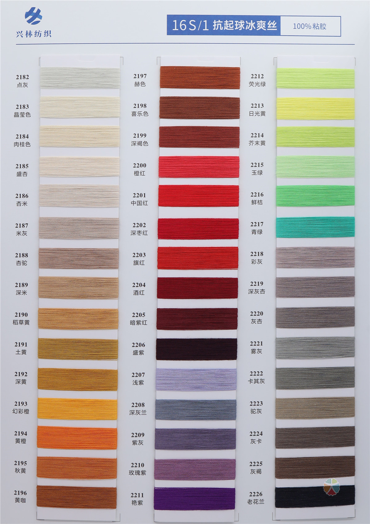 16S 抗起球冰爽丝