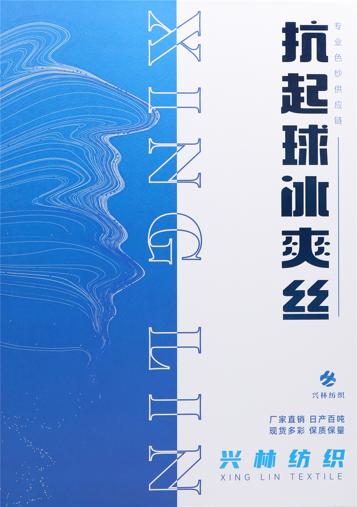 16S 抗起球冰爽丝