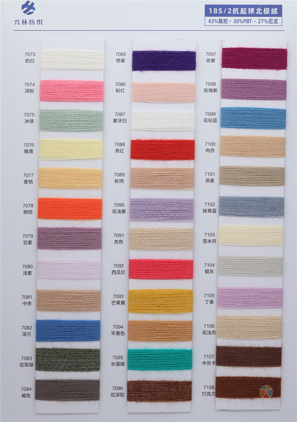 18S/2 抗起球 · 北极绒 · 绵羊绒