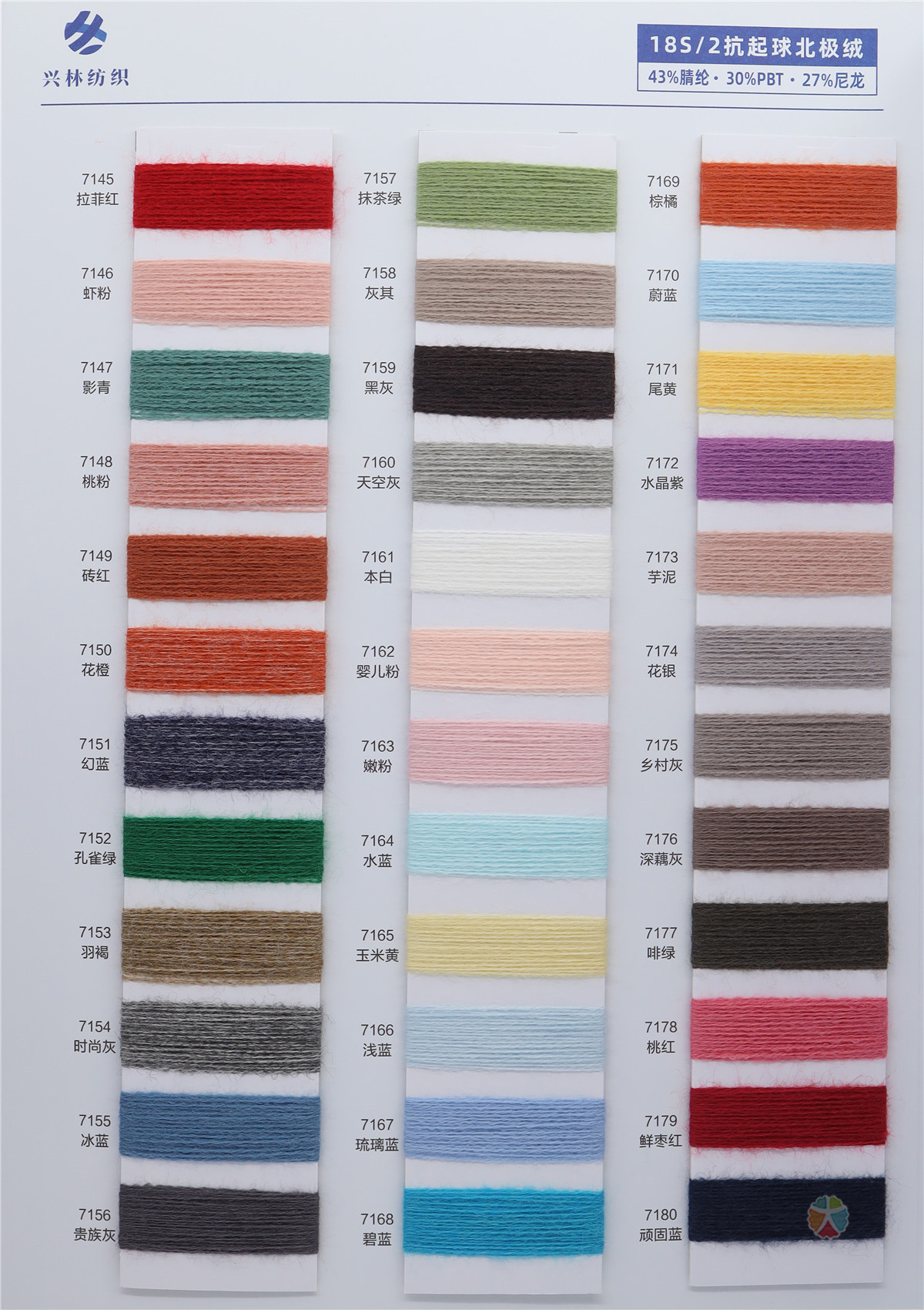 18S/2 抗起球 · 北极绒 · 绵羊绒