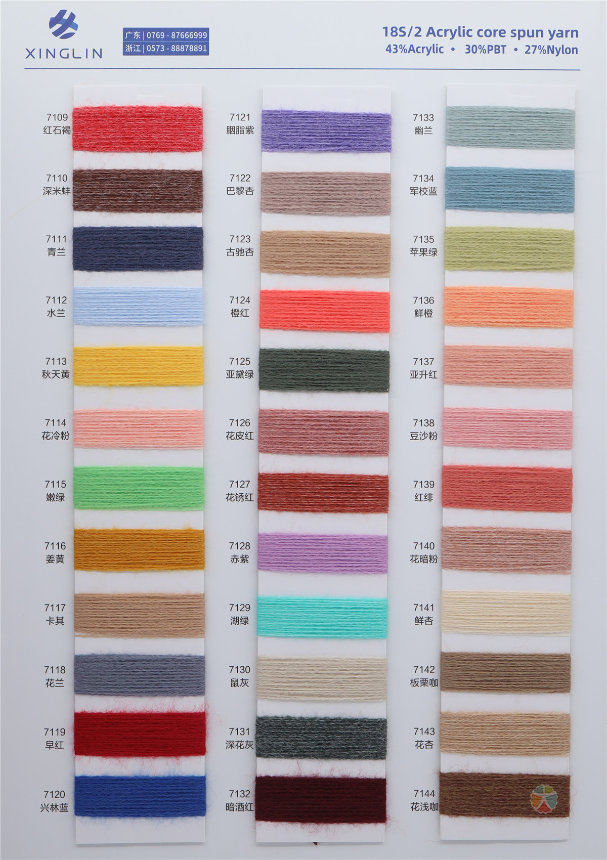 18S/2 抗起球 · 北极绒 · 绵羊绒