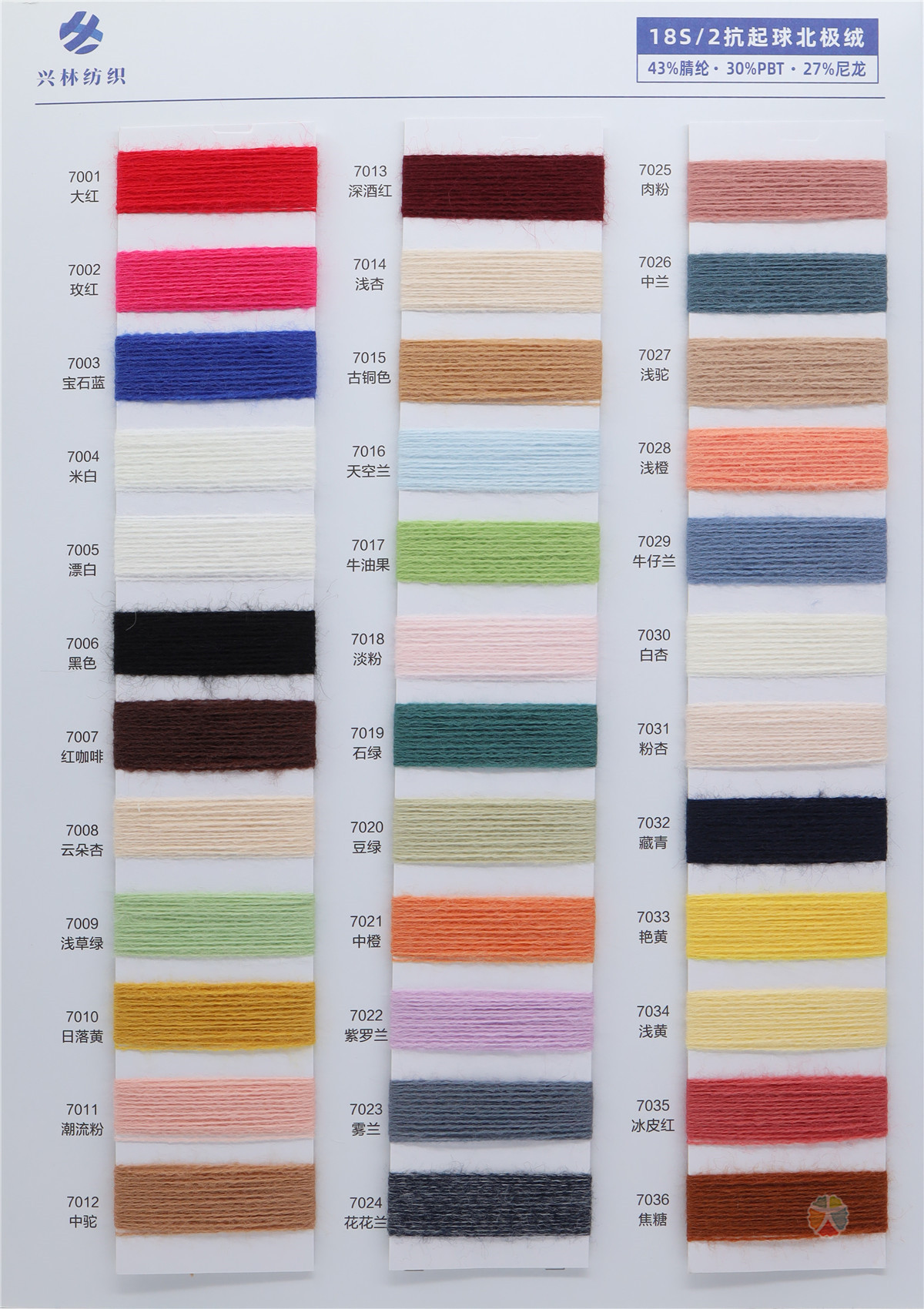 18S/2 抗起球 · 北极绒 · 绵羊绒