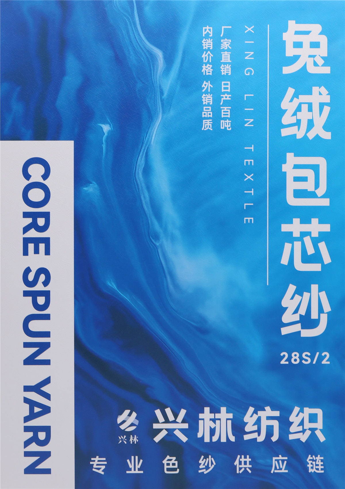 28S/2 兔绒包芯纱