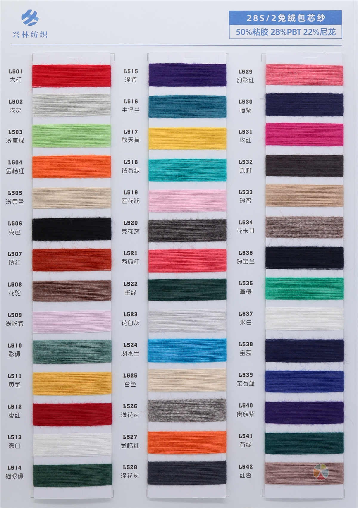 28S/2 兔绒包芯纱