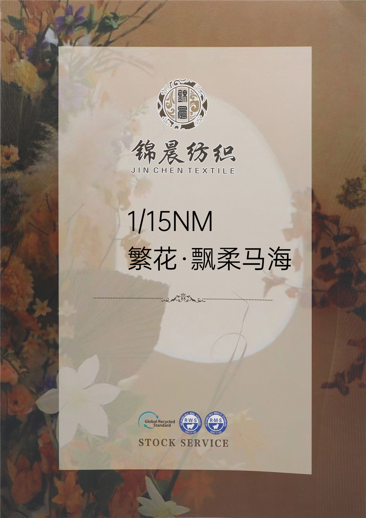 1/15NM 繁花飘柔马海