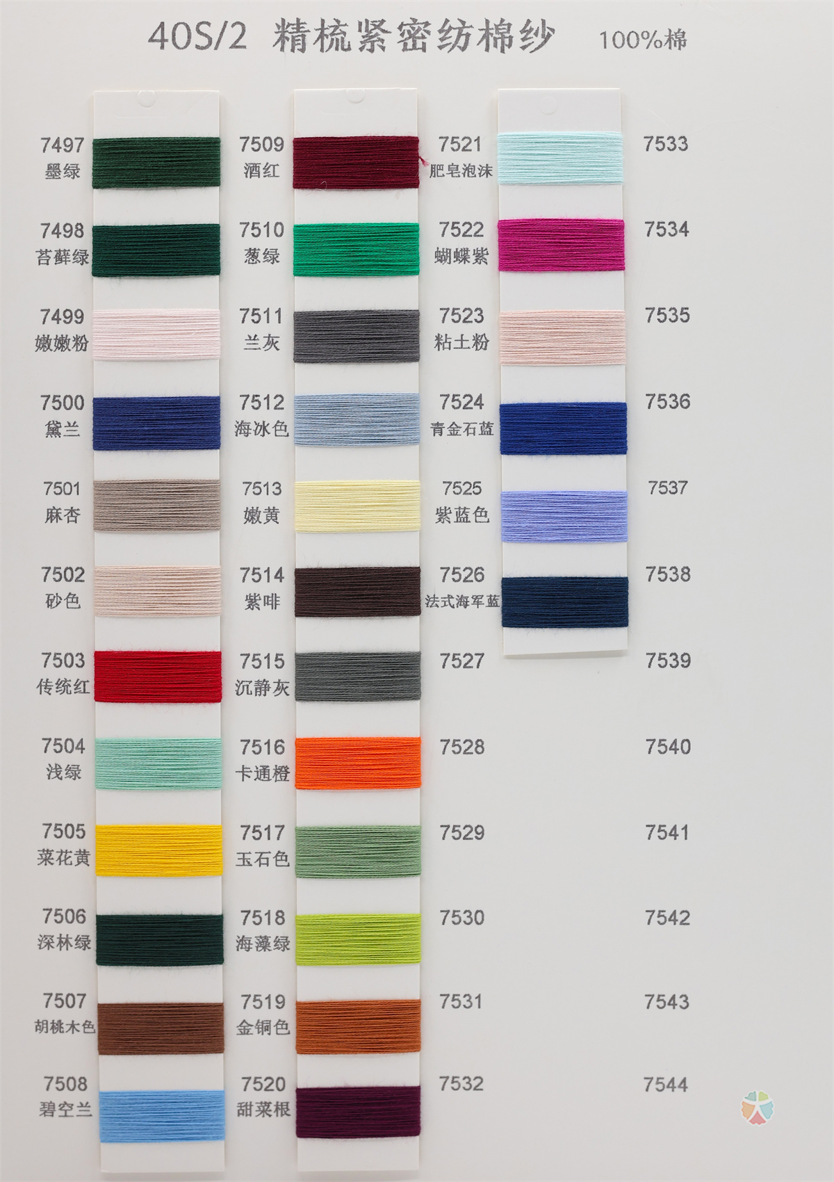 40S/2 精梳紧密纺棉纱