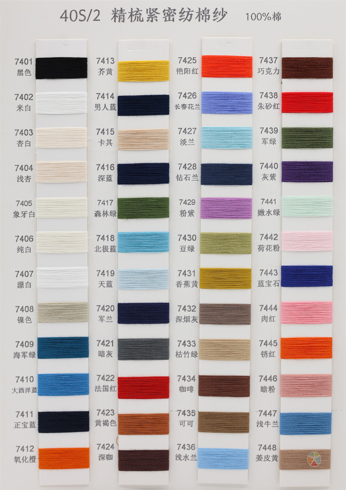 40S/2 精梳紧密纺棉纱