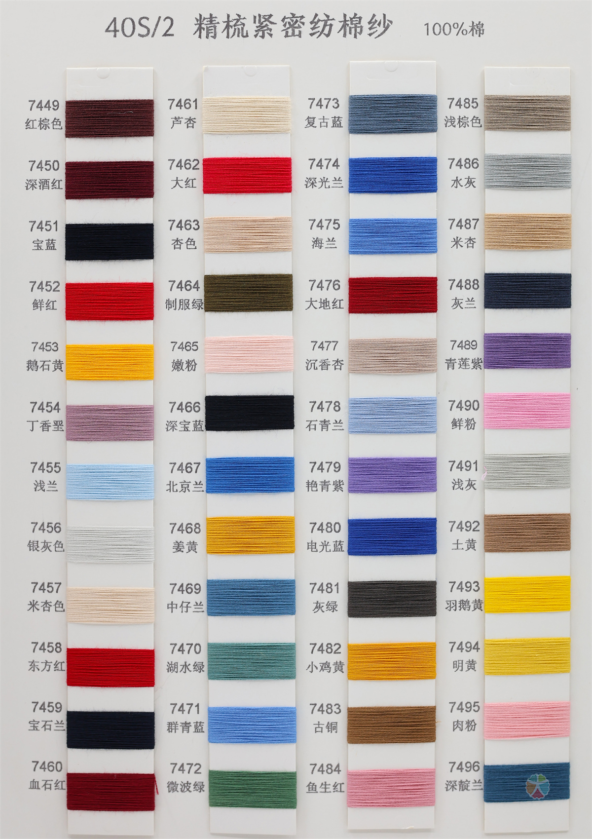 40S/2 精梳紧密纺棉纱