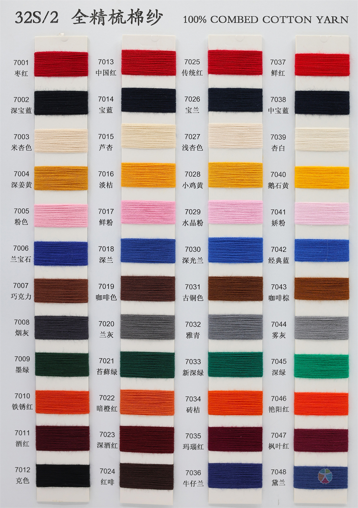 32S/2 全精梳棉纱