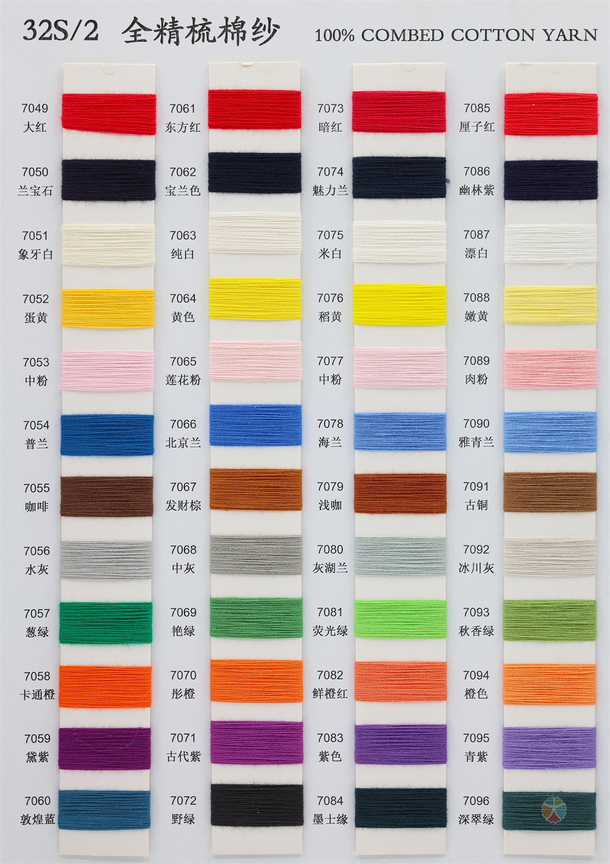 32S/2 全精梳棉纱