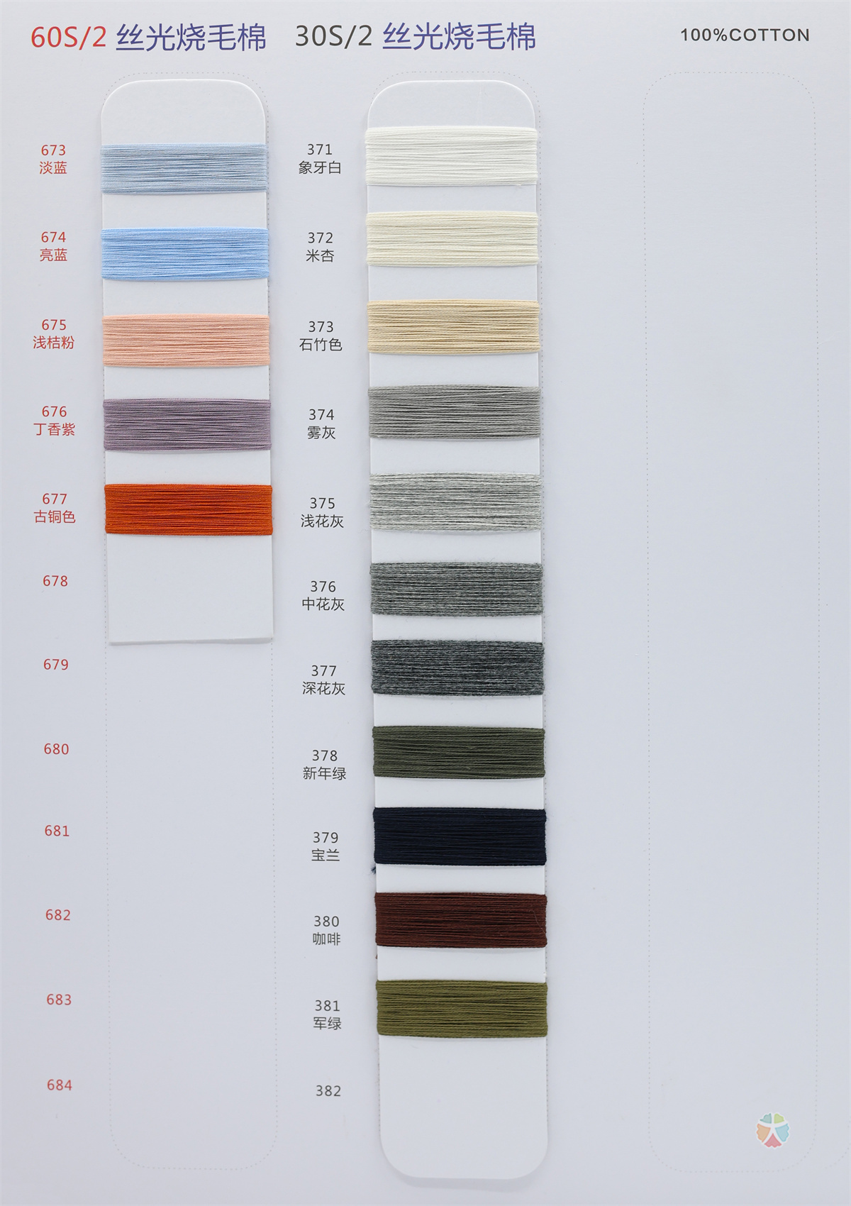 30S/2 60S/2 丝光烧毛棉
