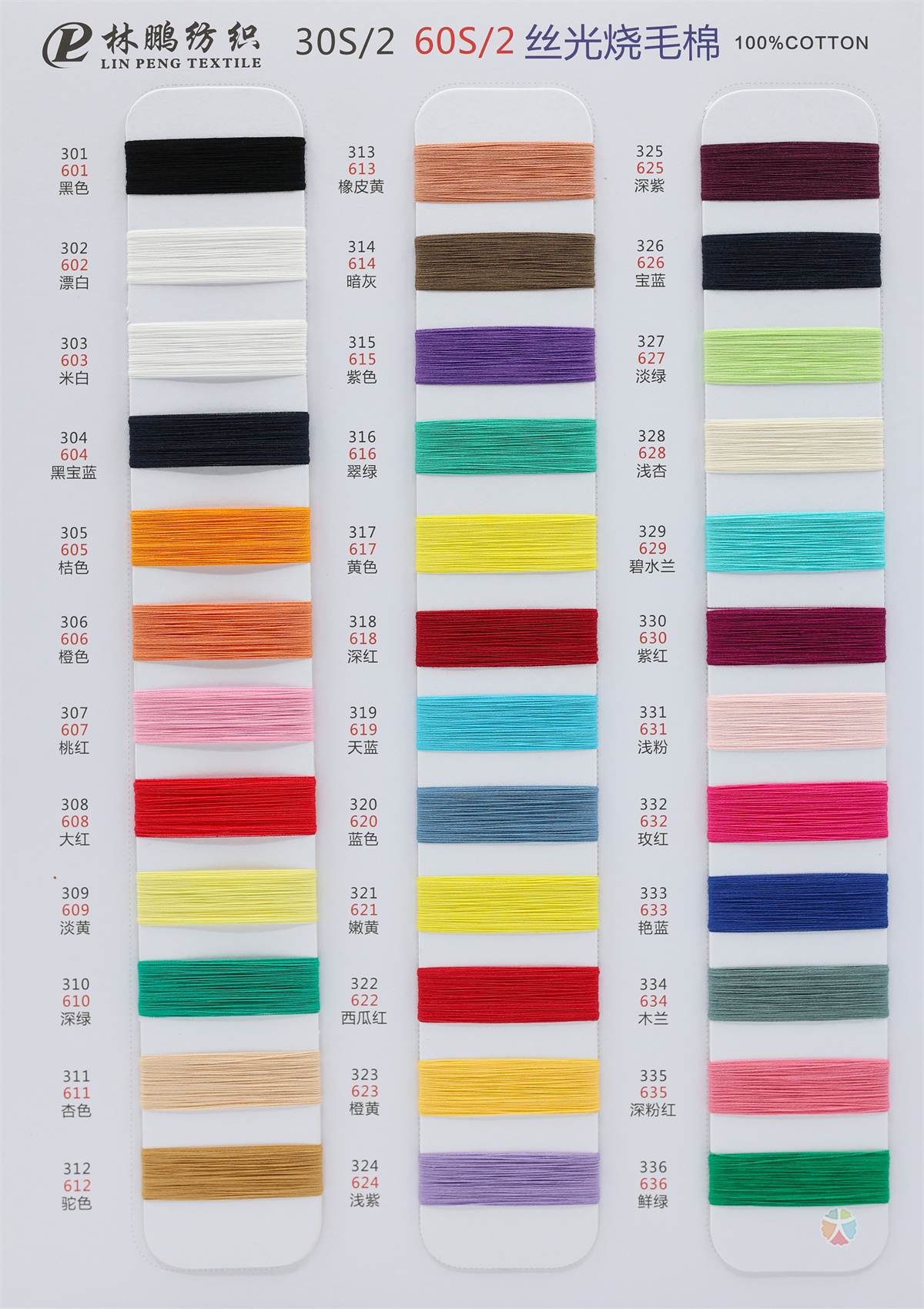 30S/2 60S/2 丝光烧毛棉