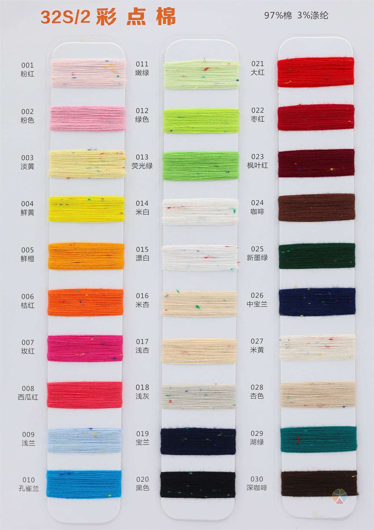 32S/2 彩点棉