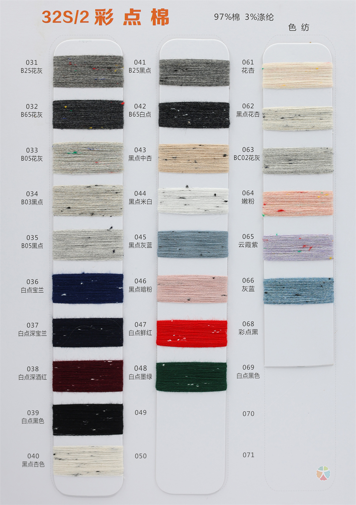 32S/2 彩点棉
