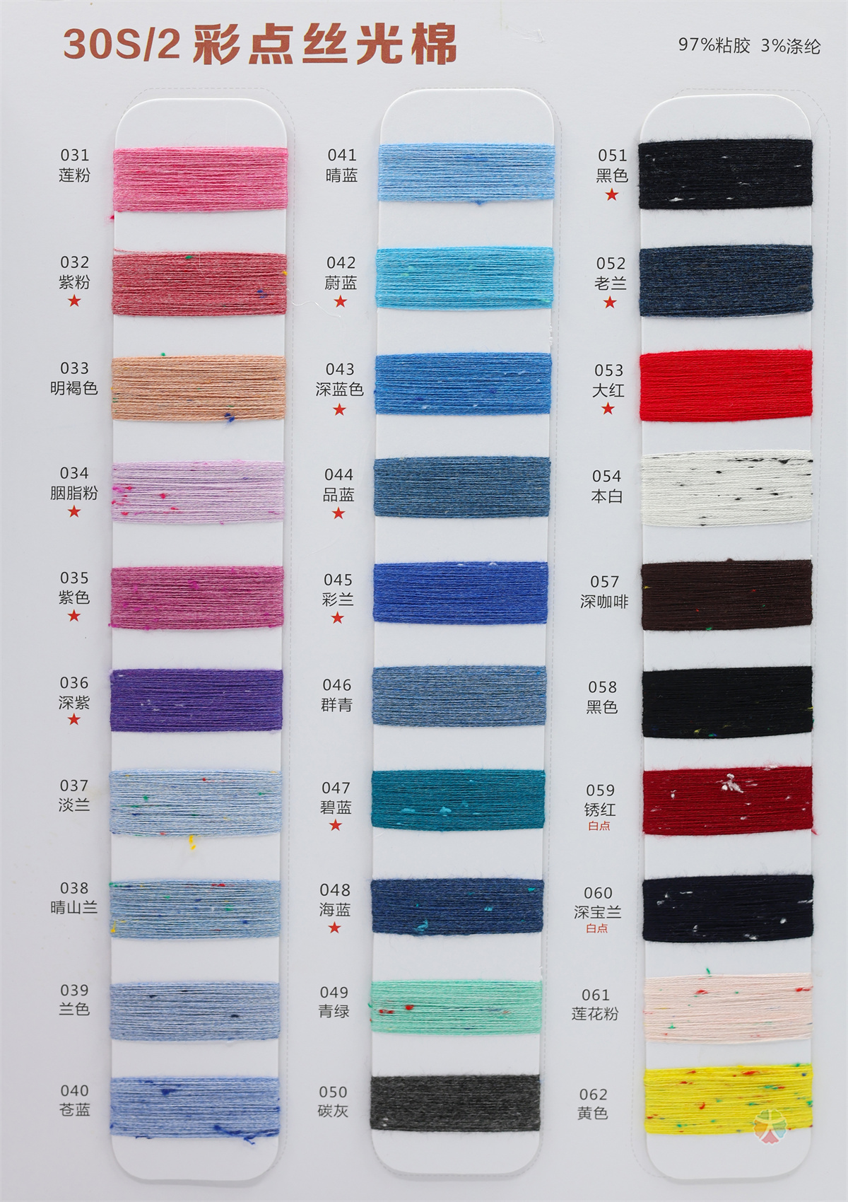 30S/2 彩点丝光棉