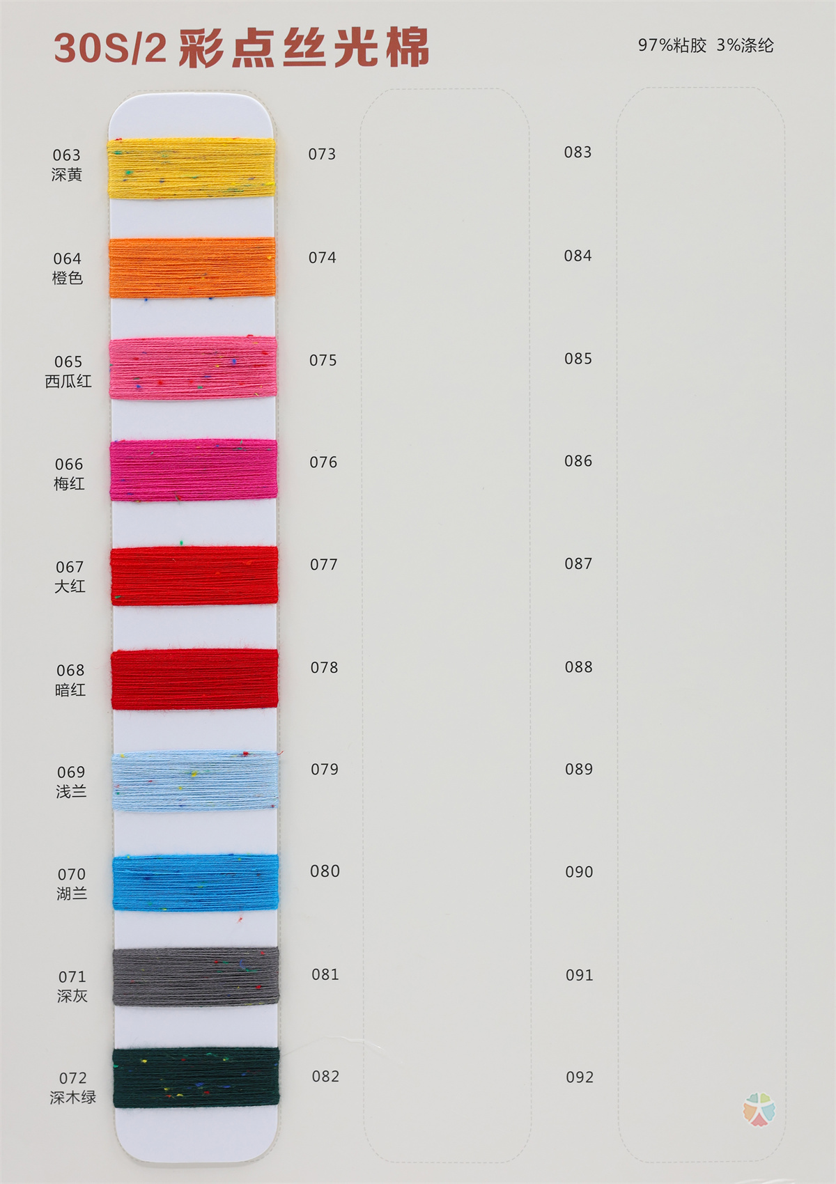 30S/2 彩点丝光棉