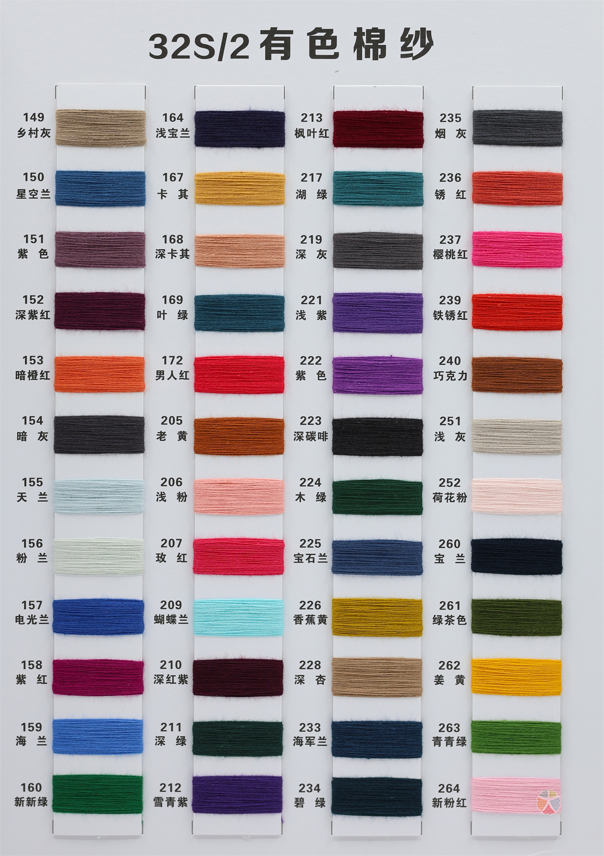 32S/2 有色棉纱