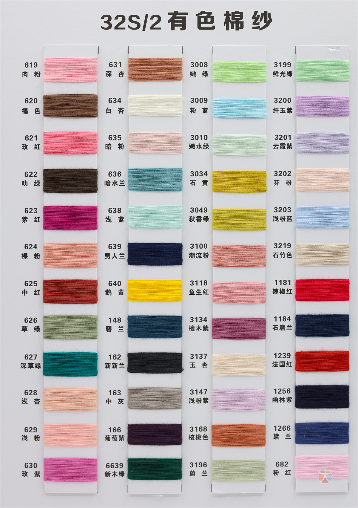 32S/2 有色棉纱