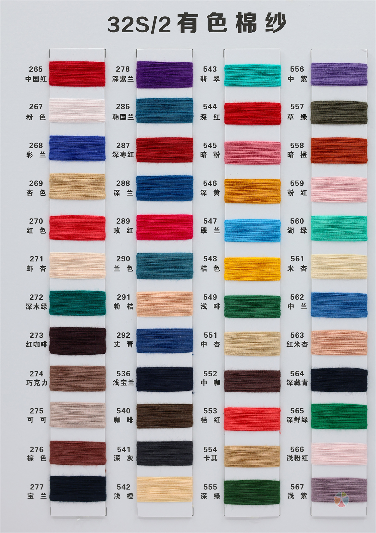 32S/2 有色棉纱