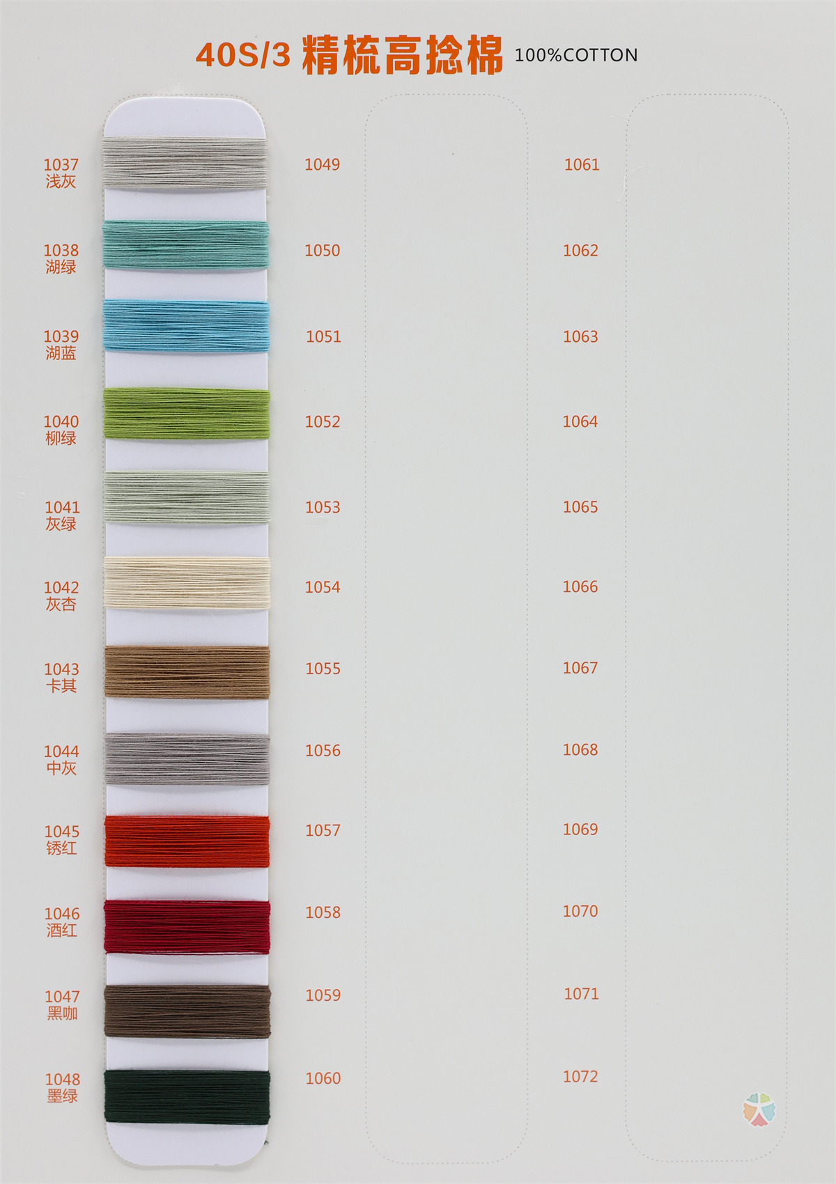 40S/3 精梳高捻棉