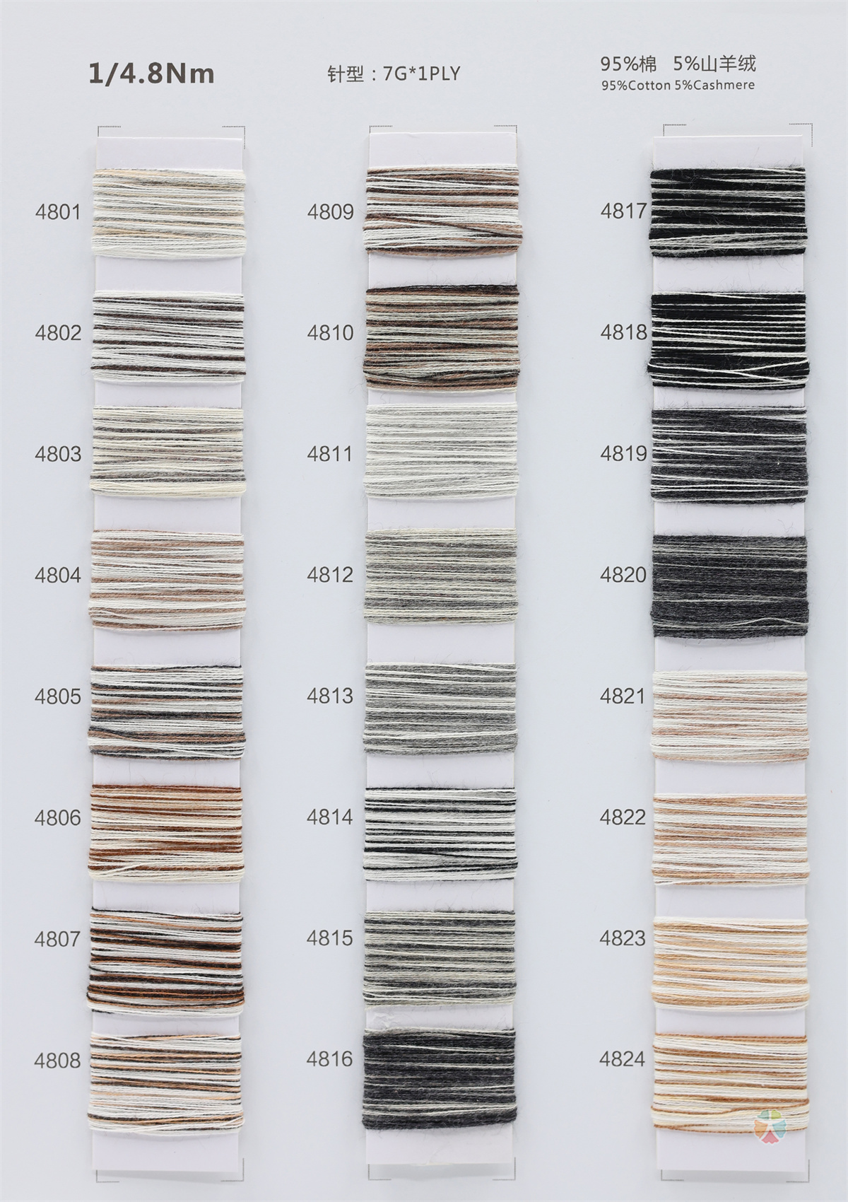 1/4.8Nm 缤纷棉绒