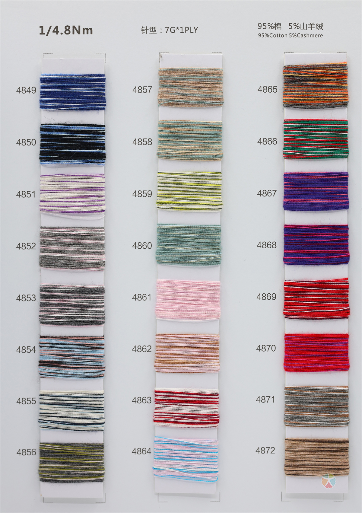 1/4.8Nm 缤纷棉绒