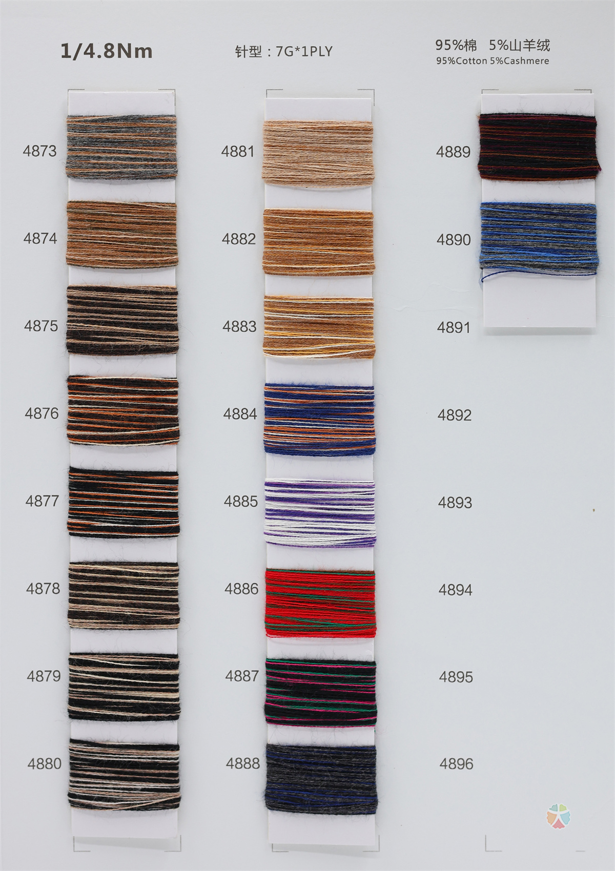 1/4.8Nm 缤纷棉绒