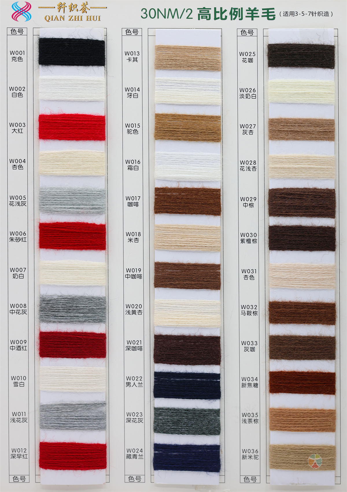 30NM/2 高比例羊毛