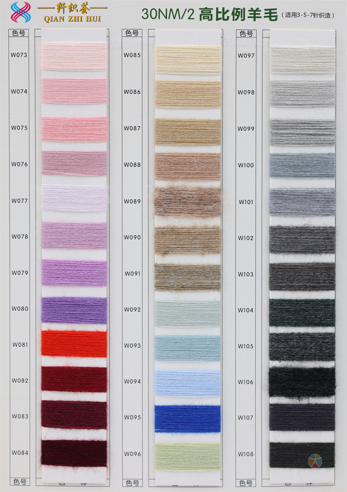 30NM/2 高比例羊毛