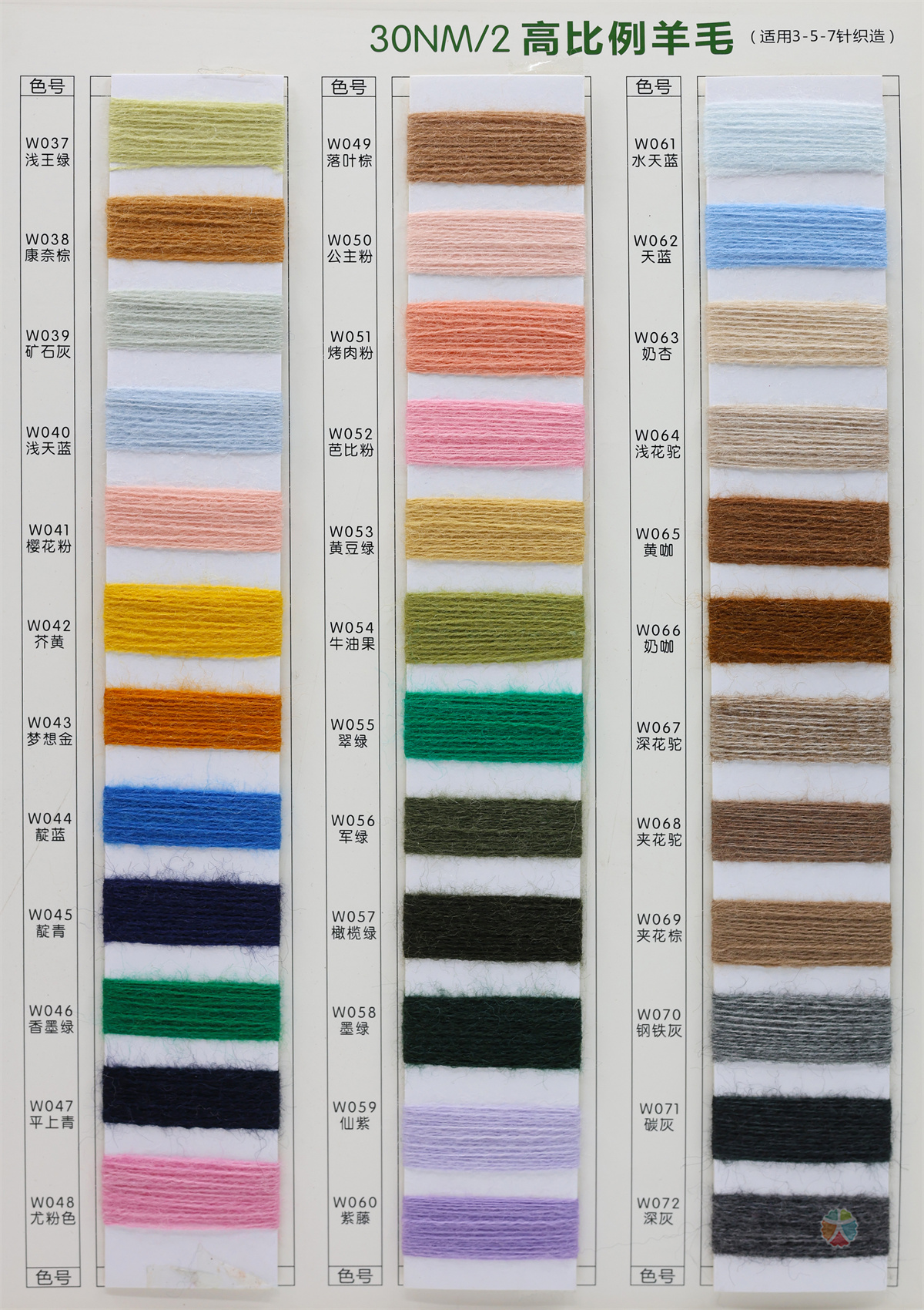 30NM/2 高比例羊毛