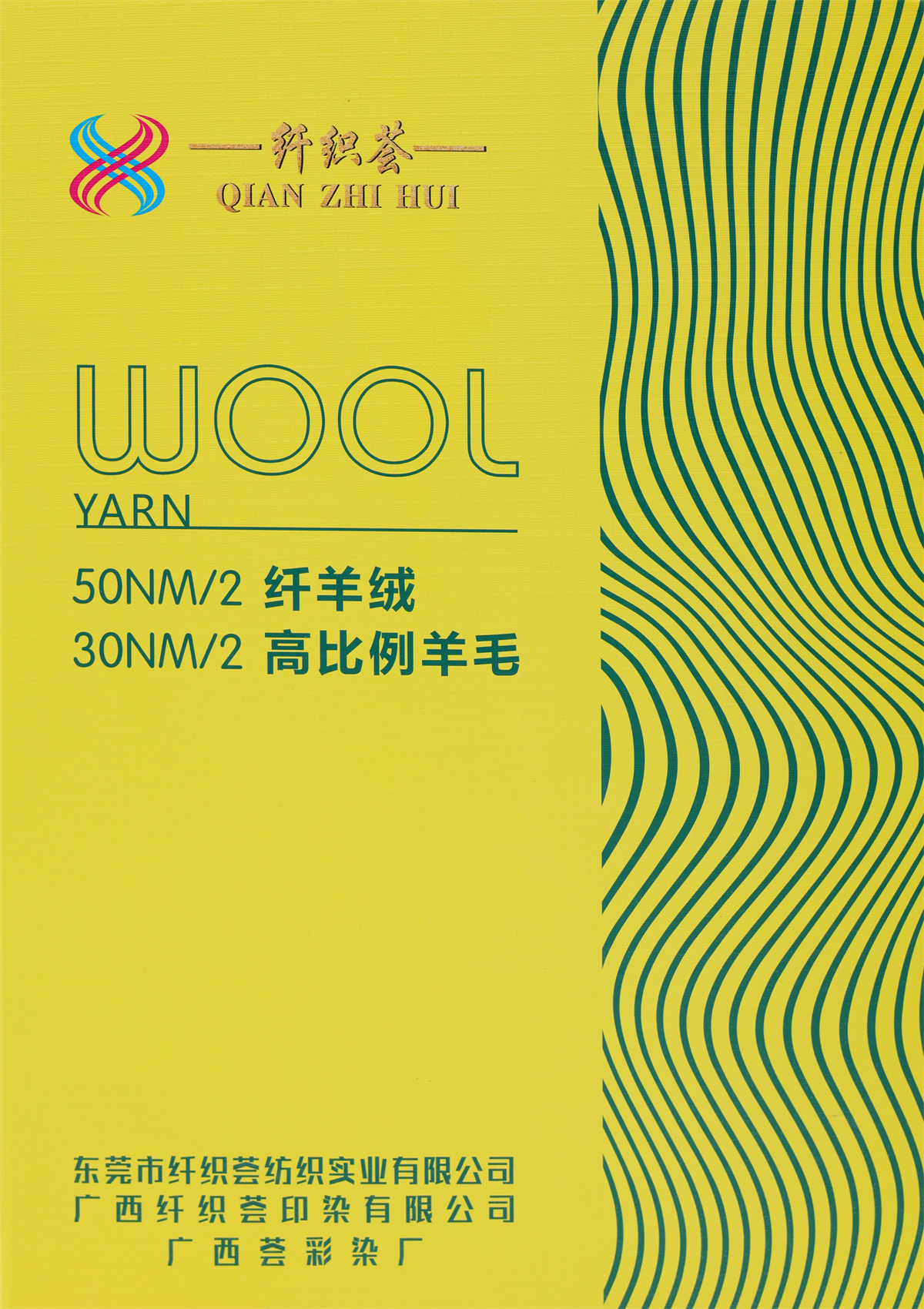 30NM/2 高比例羊毛