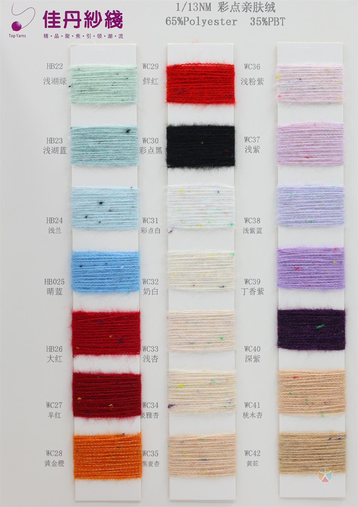 1/13NM 彩点亲肤绒