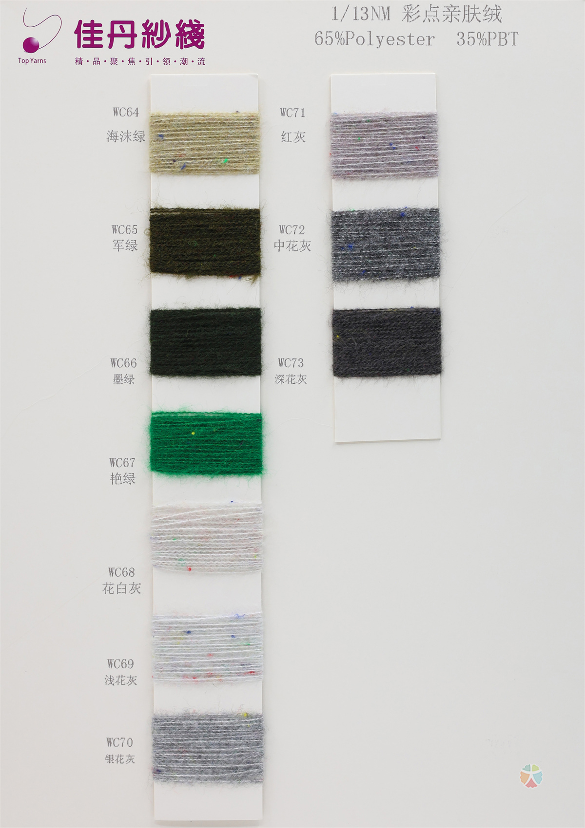 1/13NM 彩点亲肤绒