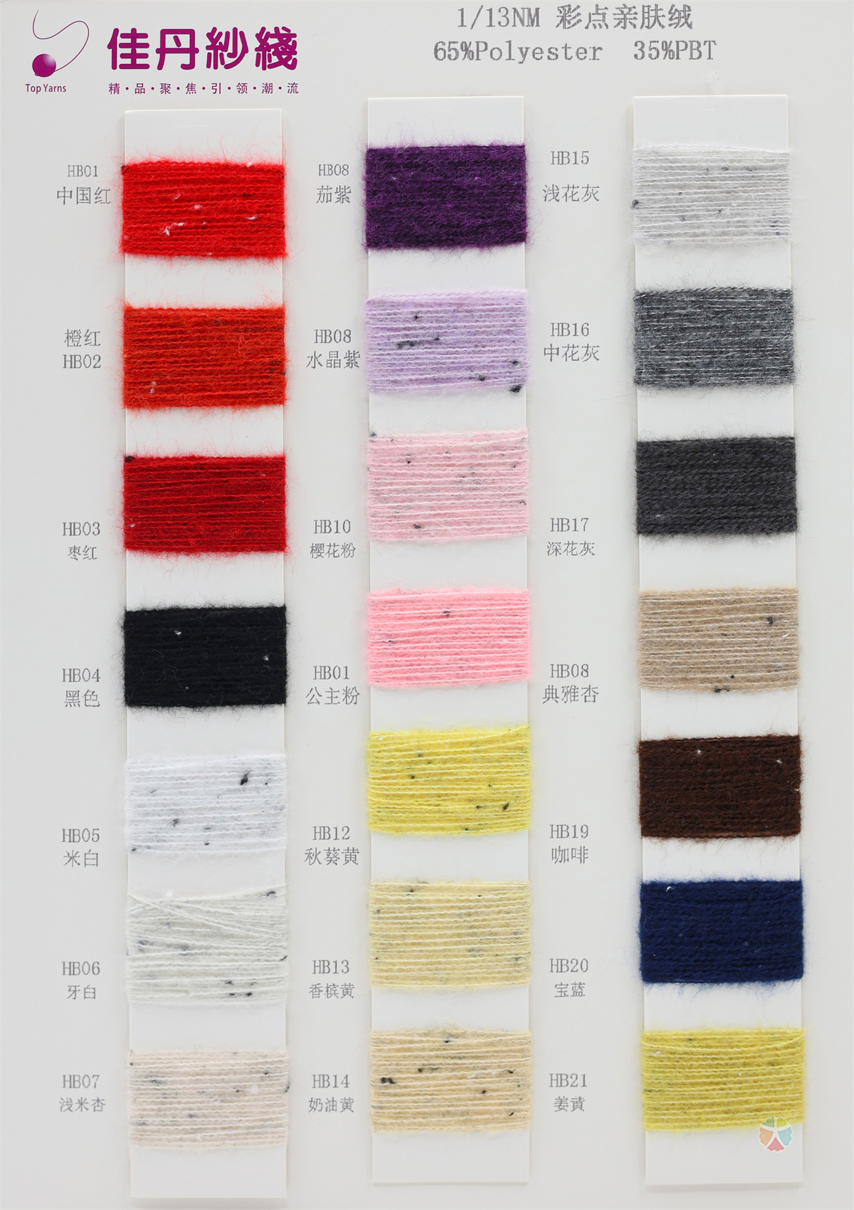 1/13NM 彩点亲肤绒