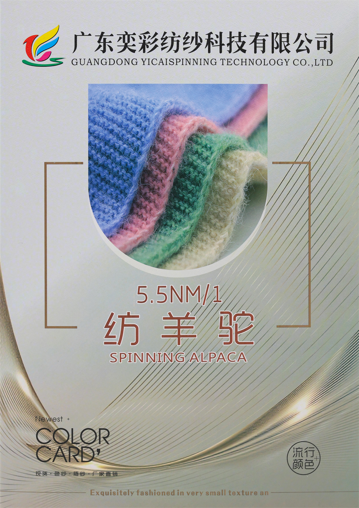 5.5NM/1 纺羊驼