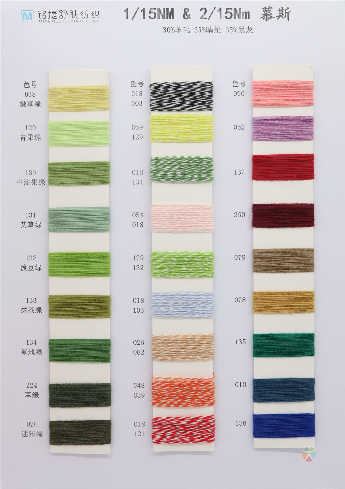 1/15NM&2/15NM 慕斯