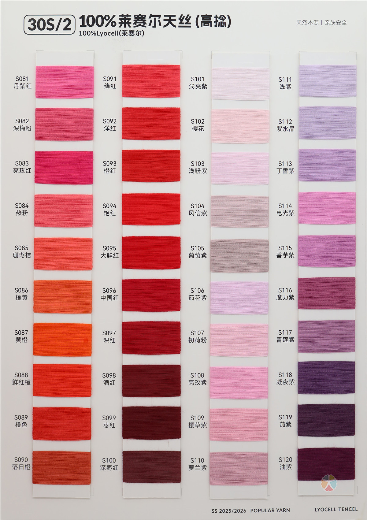 30S/2 100%莱赛尔天丝（高捻）