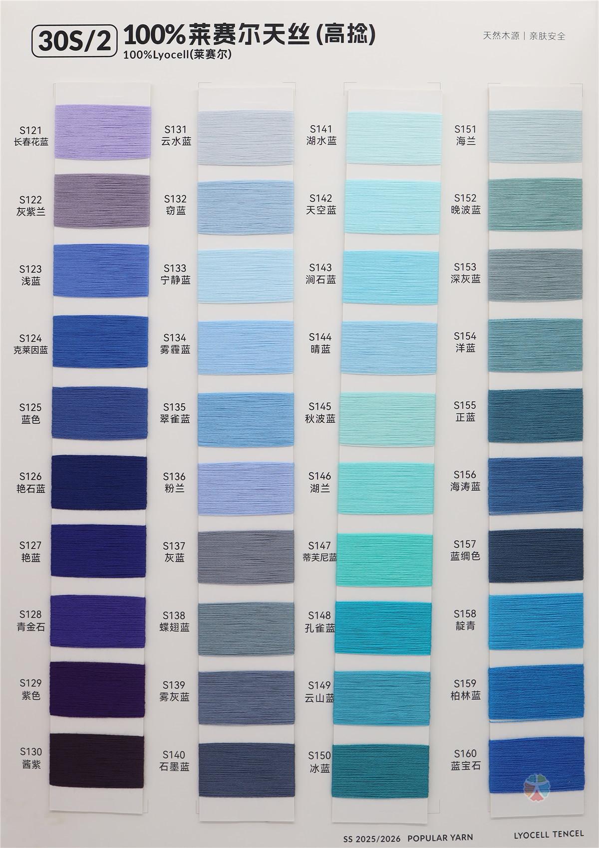 30S/2 100%莱赛尔天丝（高捻）