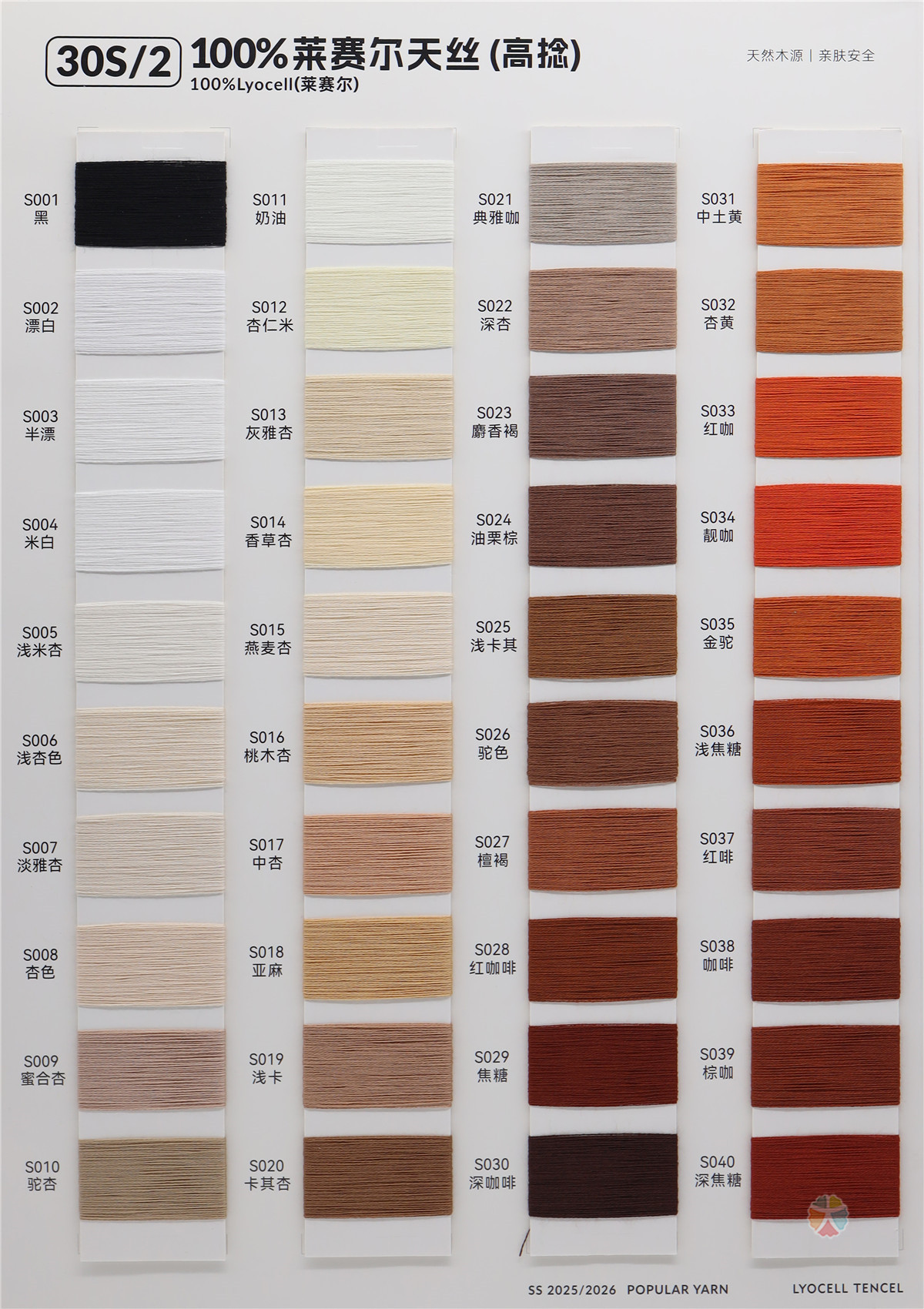 30S/2 100%莱赛尔天丝（高捻）