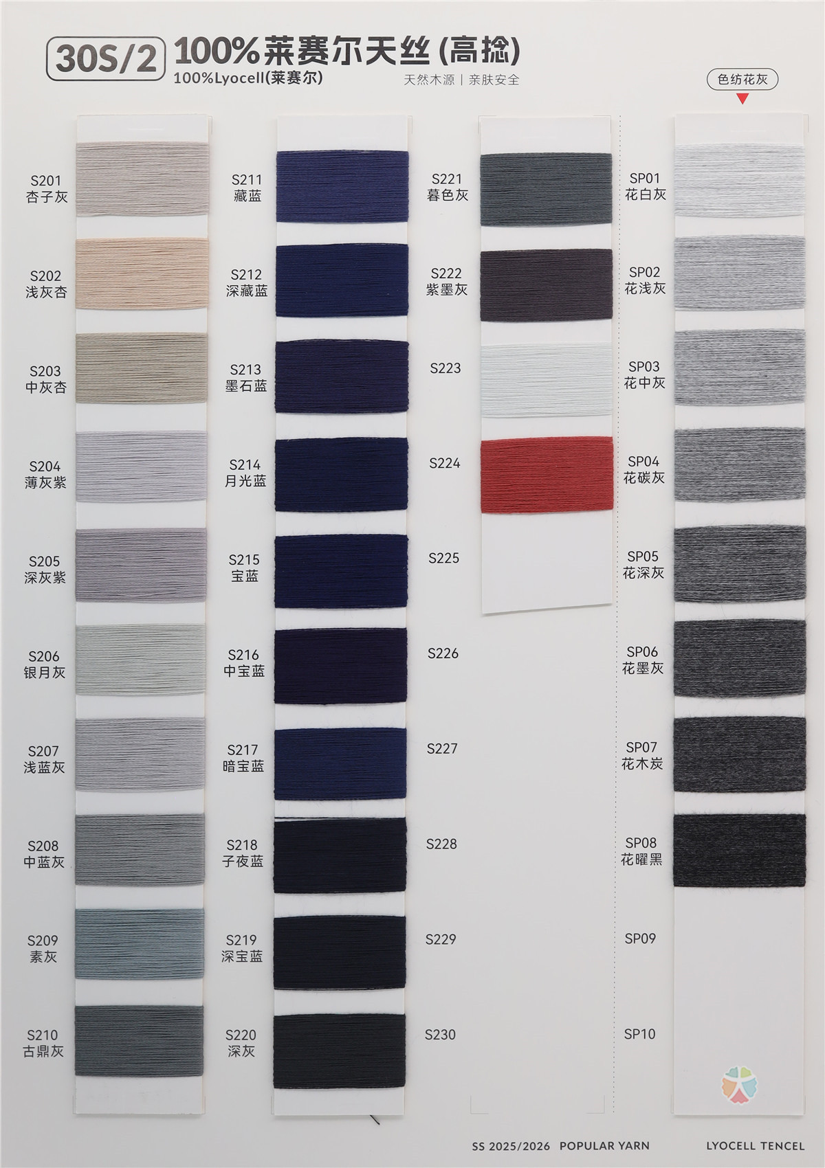 30S/2 100%莱赛尔天丝（高捻）